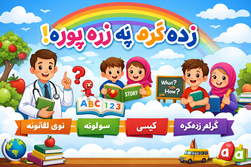 ابتدایي انګلیسي